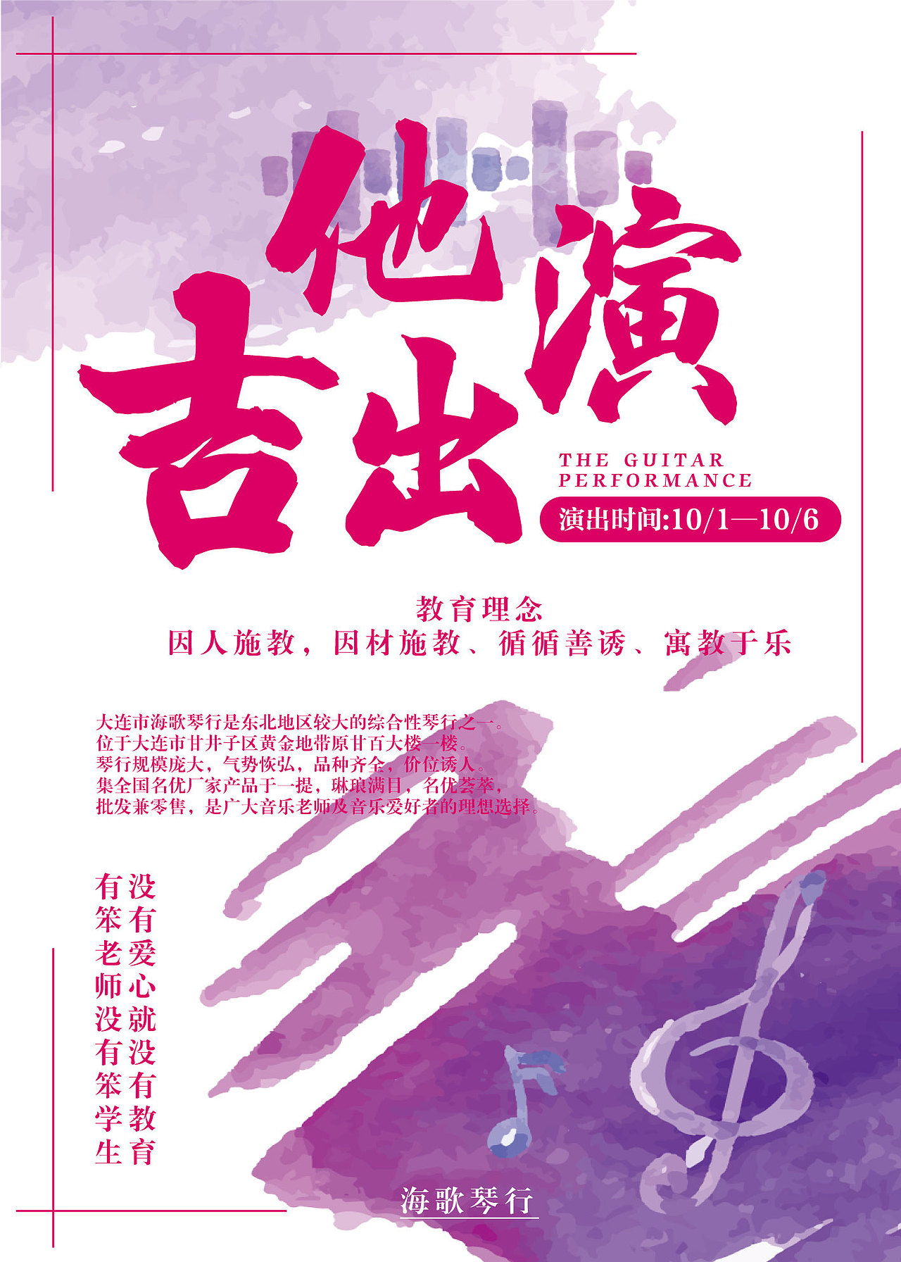 海歌琴行系列平面作品