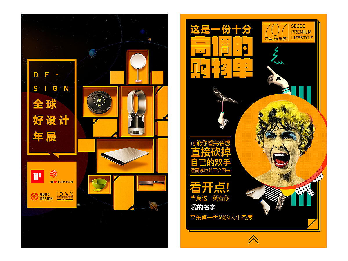 寺库707周年庆（部分页面）-电商大促APP专题（图ZODQ2NjUzOTI=） - 运营设计 - 站酷设计师彤掌柜原创素材 - 站酷ZCOOL