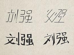 字体设计