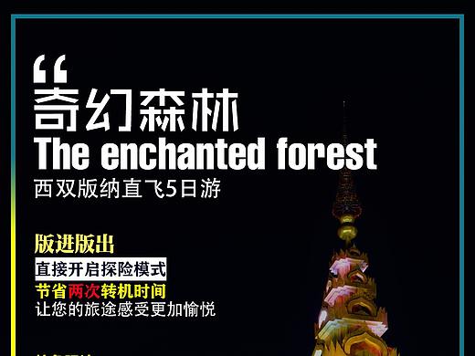 旅游海报