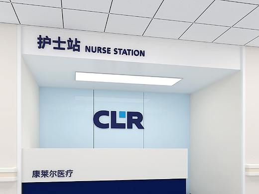 康莱尔  医疗保健  环境导视设计 品牌空间设计