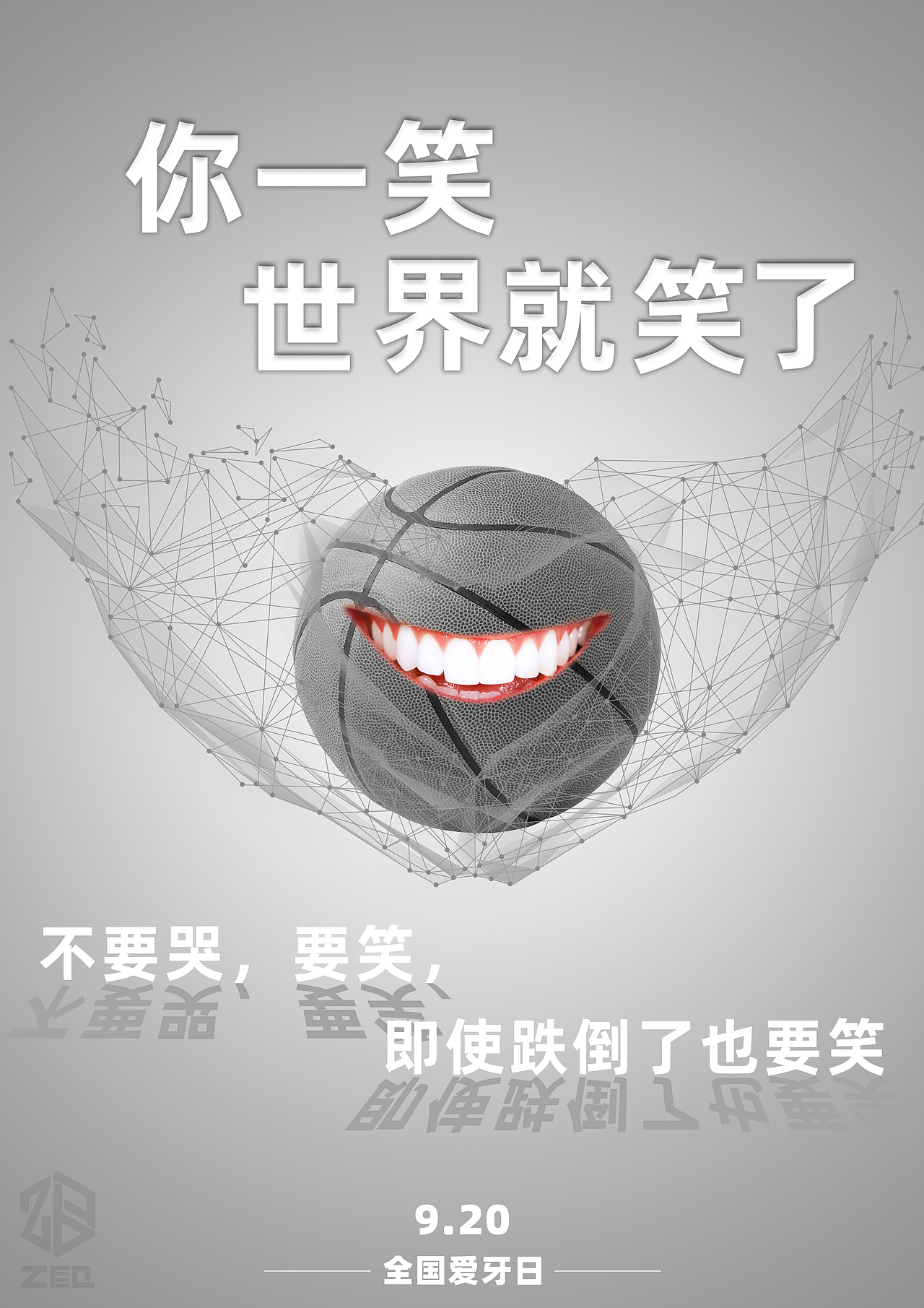 全国爱牙日（图ZMjI1NTY3Nzc2） - 海报 - 站酷设计师SY张小武原创素材 - 站酷ZCOOL