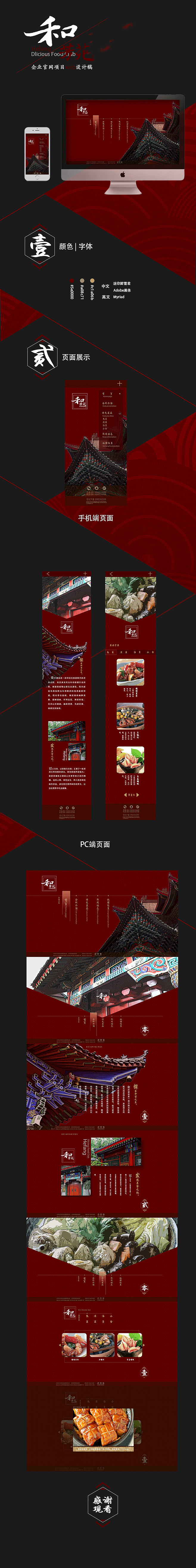 餐饮企业官网和芳苑会所设计（图ZNDg4NDM1ODg=） - 企业官网 - 站酷设计师ruiver原创素材 - 站酷ZCOOL
