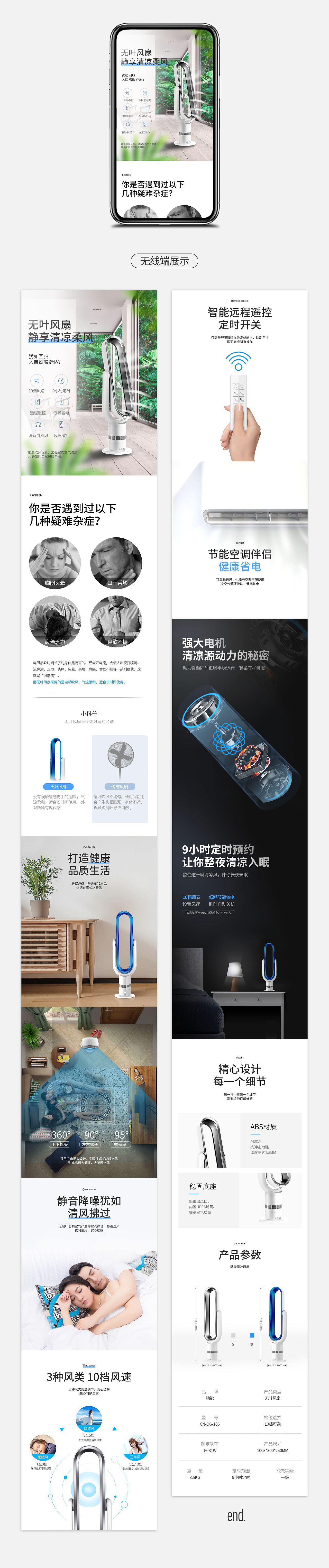 電商無葉風扇詳情頁面（圖ZMTgxMDU4Mjcy） - 電商 - 站酷設(shè)計師ShooMn原創(chuàng)素材 - 站酷ZCOOL