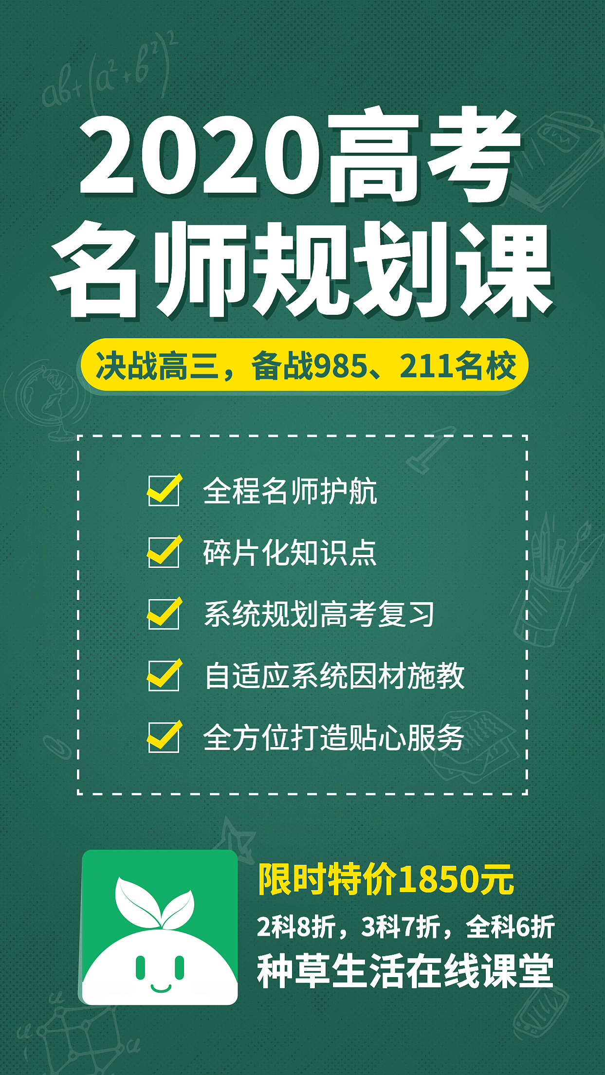 种草生活2020高考宣传海报、各类培训平面素材免费分享