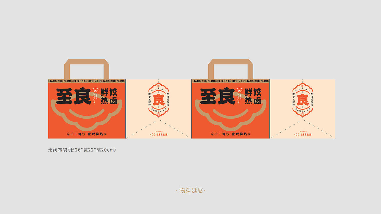 苏州至良水饺餐饮品牌VI设计（图ZMjYzNTA1Mzc2） - 品牌 - 站酷设计师秀才会赢原创素材 - 站酷ZCOOL