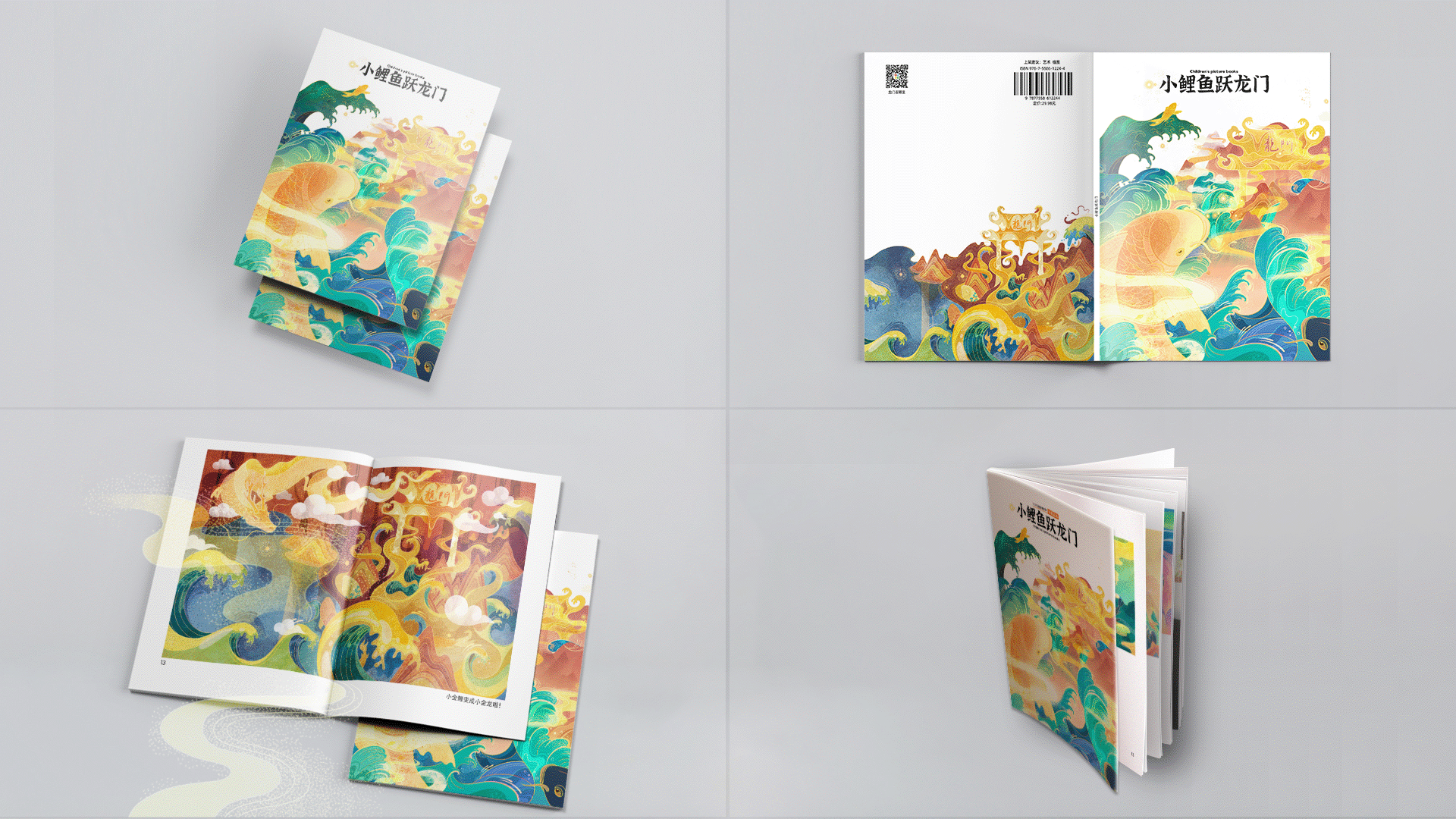 《小鲤鱼跃龙门》绘本（图ZMjg3NTA0MDg0） - 绘本 - 站酷设计师朱朱插画原创素材 - 站酷ZCOOL