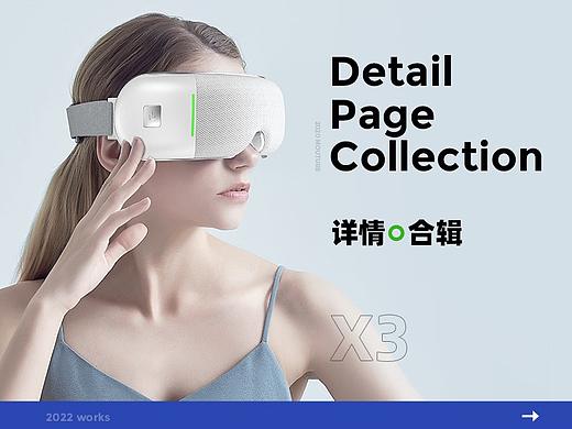 X3详情页合集 护眼仪｜复古唱片机｜加湿器  渲染+设计