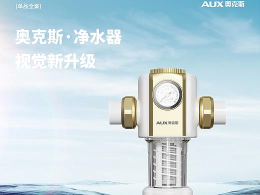 奥克斯前置净水器详情页设计/电商设计