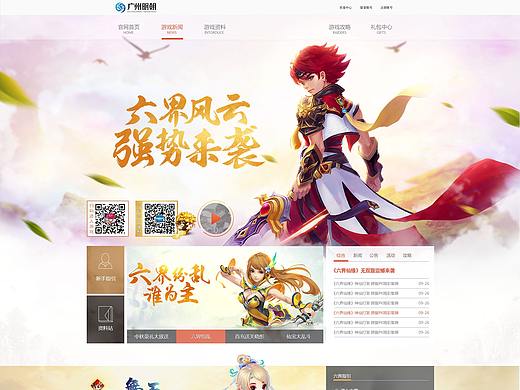 六界飞仙H5 官网设计