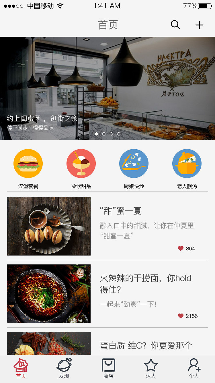 美食APP界面（图ZMTA4NjUyNTcy） - APP界面 - 站酷设计师weitingyang原创素材 - 站酷ZCOOL