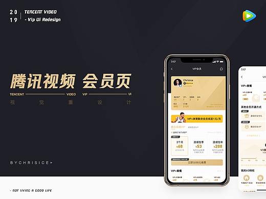 腾讯视频（会员页）Redesign