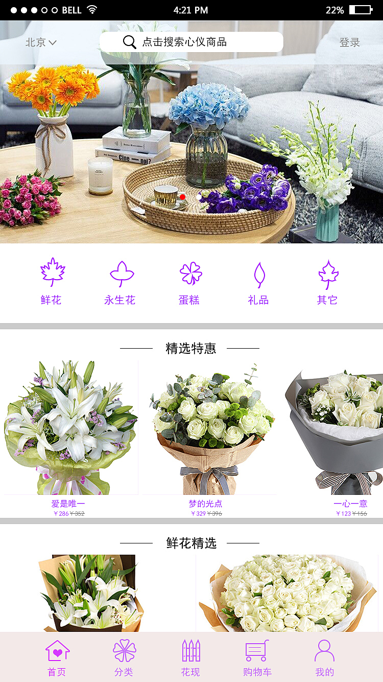 鲜花（图ZOTQ0ODE3Njg=） - APP界面 - 站酷设计师刘宪虎原创素材 - 站酷ZCOOL