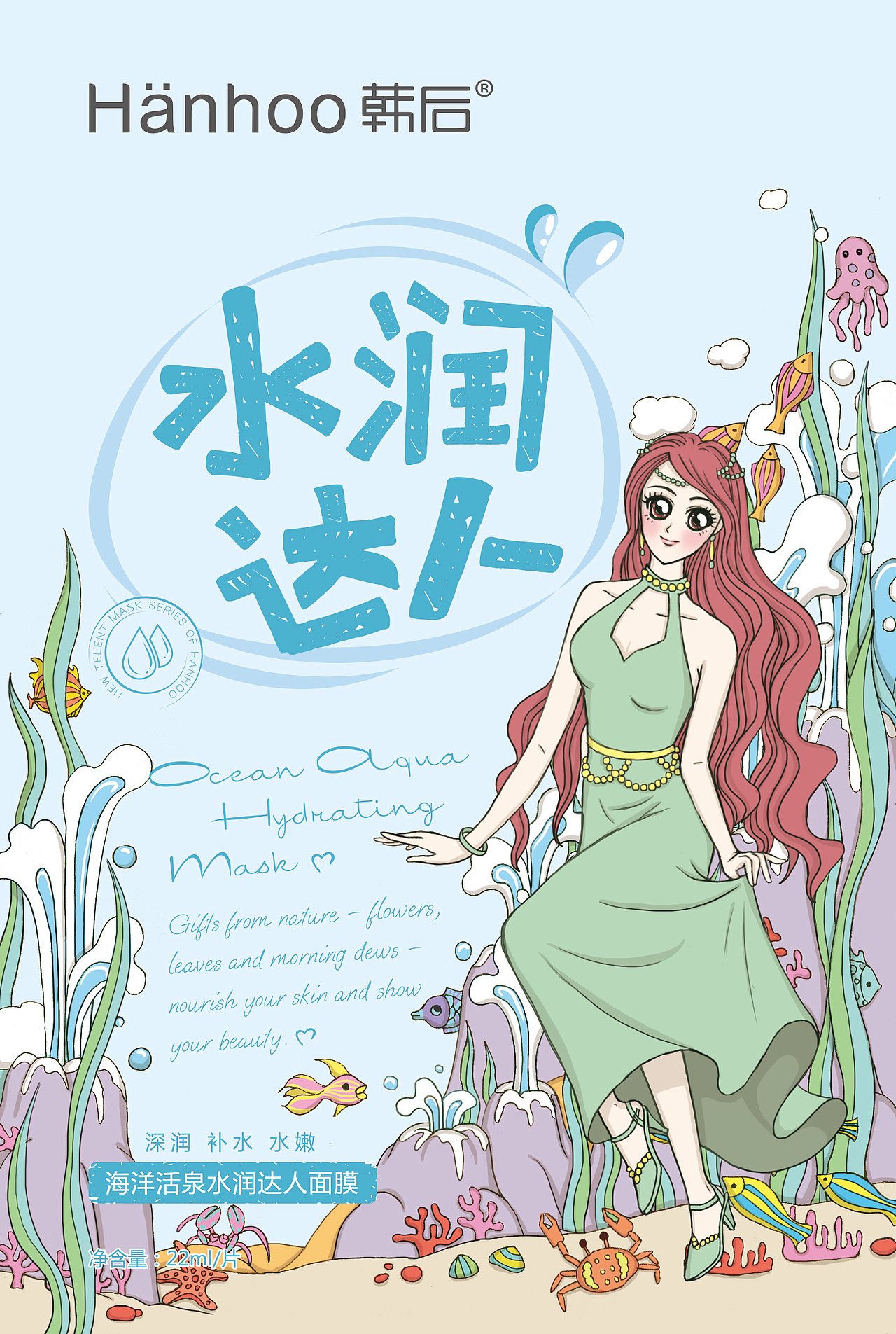 韩后面膜系列插画