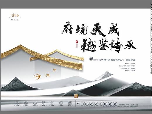 新中式地产单页