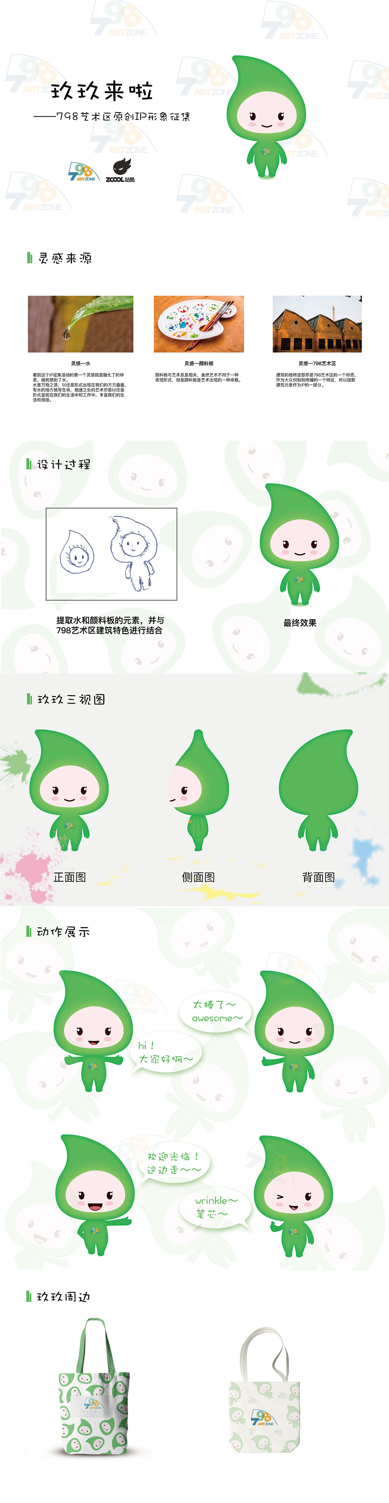 哈喽～ladies and gentlemen,玖玖来啦！-798 IPdesign（图ZMjA3MjUzODQ0） - IP形象 - 站酷设计师Loe蜗牛原创素材 - 站酷ZCOOL