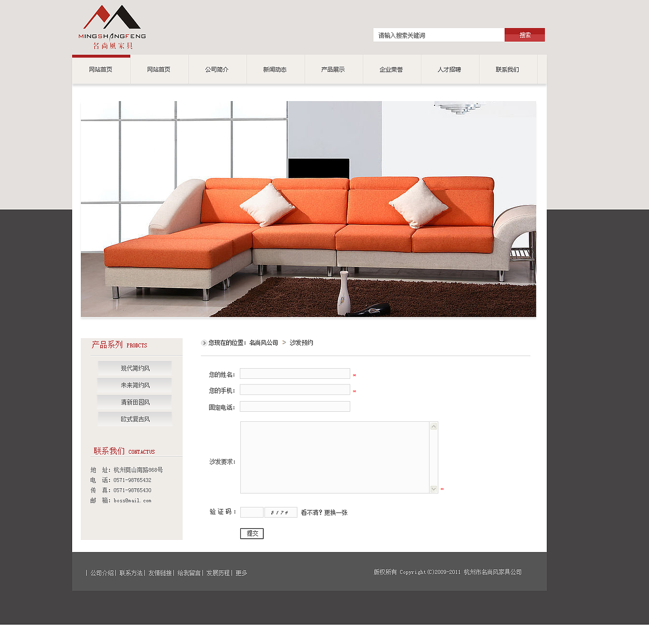 沙发风采网站设计