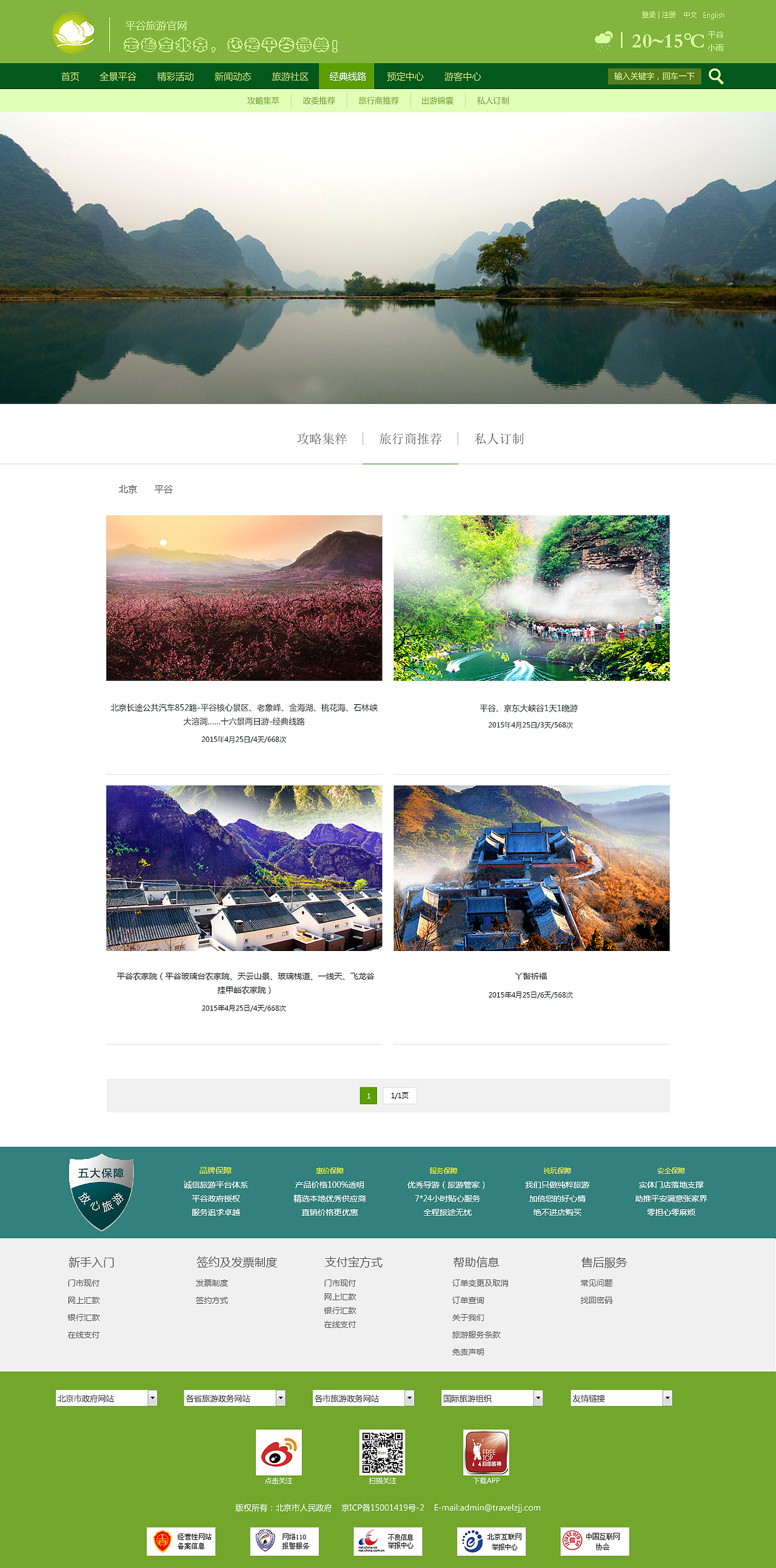 平谷旅游网站（图ZMzk0Njg1NDg=） - 企业官网 - 站酷设计师单眼皮大脸猫原创素材 - 站酷ZCOOL