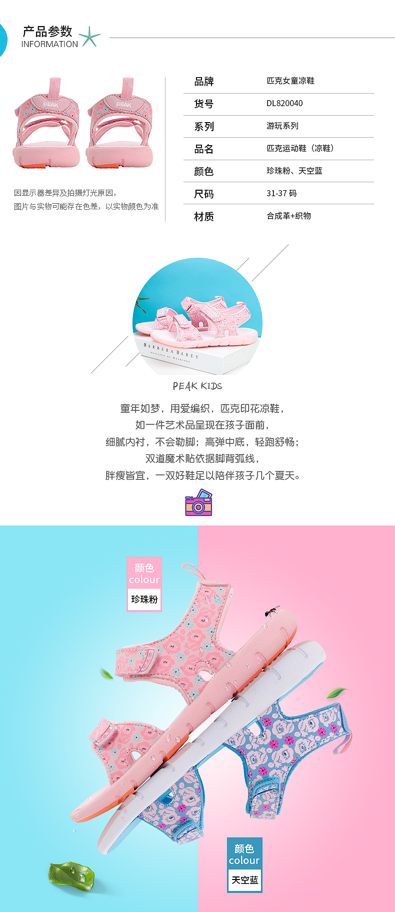 女童沙滩鞋详情页