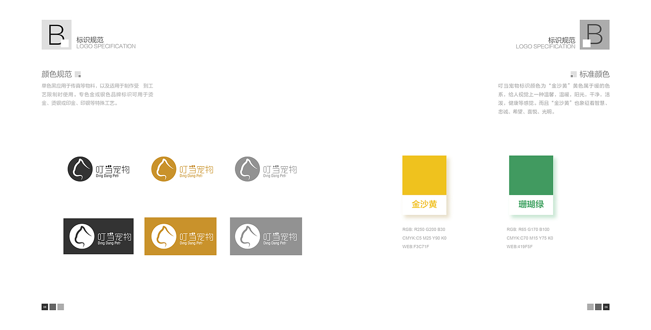 个人作品集(标识设计与规范,VI应用,海报,画册)