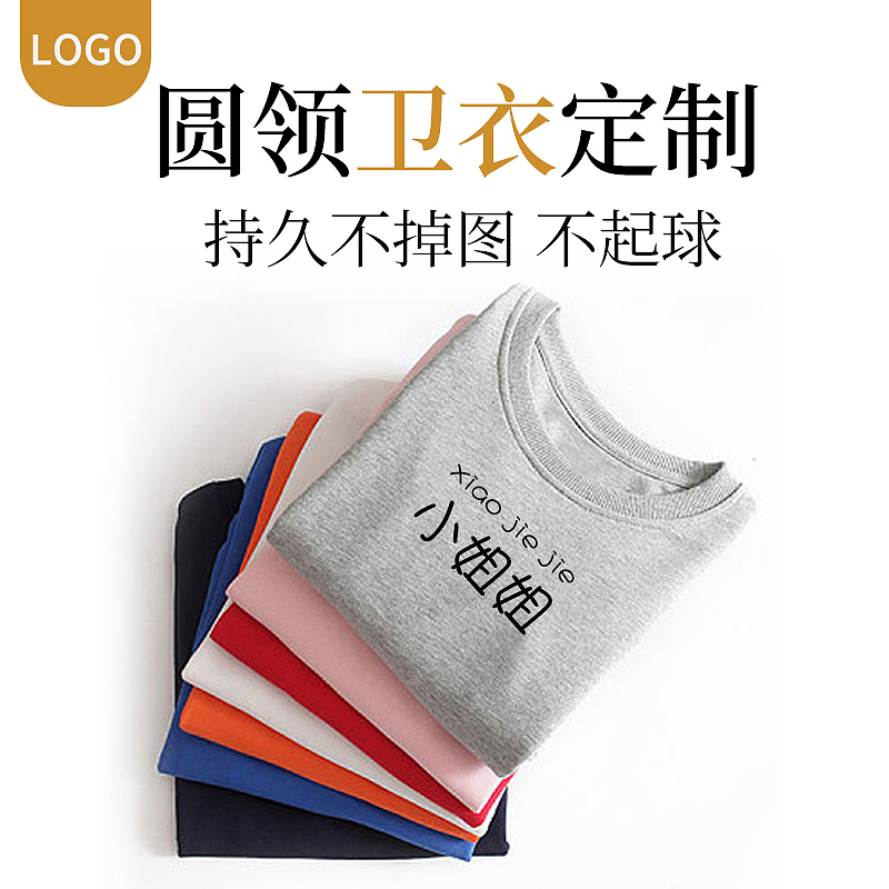 圆领卫衣定制