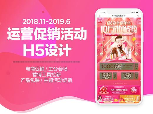 电商APP首页促销 / H5 / 主会场分会场 / 营销工具拉新