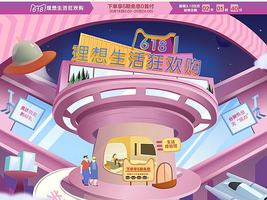 家电 电商活动