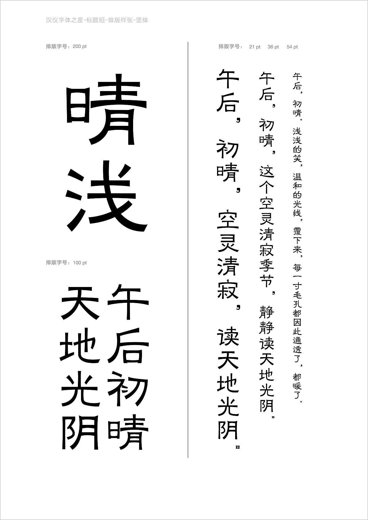 字库字体设计润隶黑体