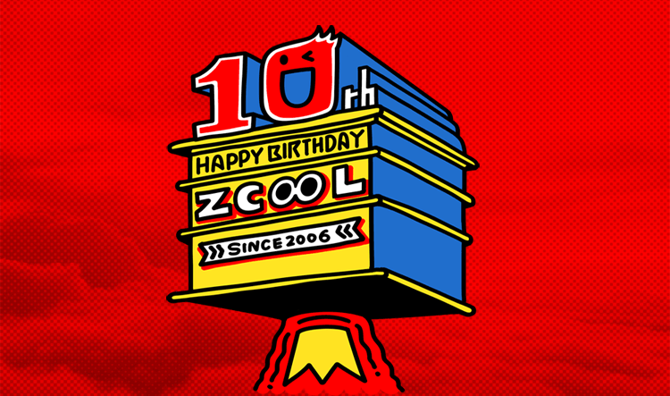 站酷10周年，生日快乐！（图ZNTI5MTAzNDg=） - 图案 - 站酷设计师蔬菜帮帮原创素材 - 站酷ZCOOL