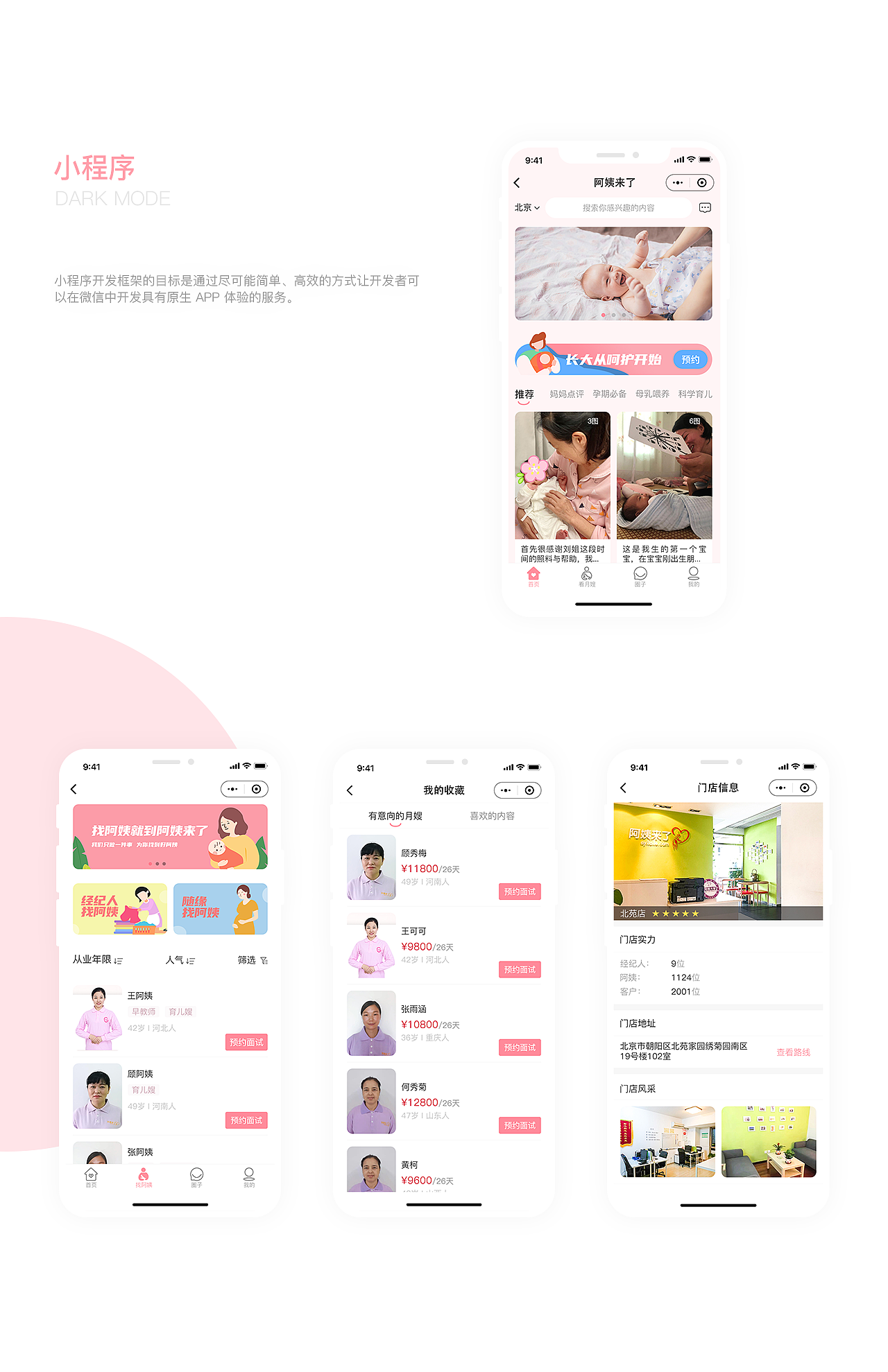 阿姨来了APP（图ZMjQzMzQxODgw） - APP界面 - 站酷设计师琢渔原创素材 - 站酷ZCOOL