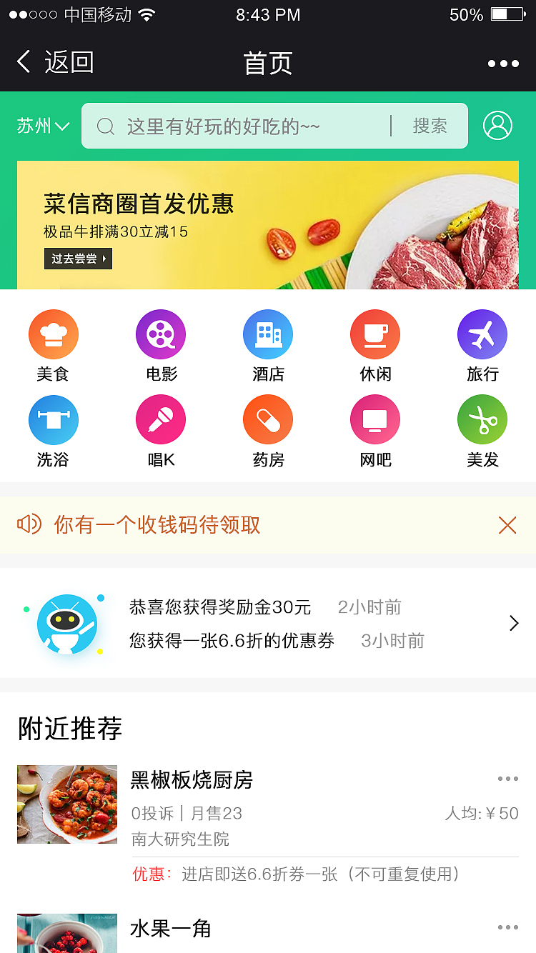 菜信商圈ui设计