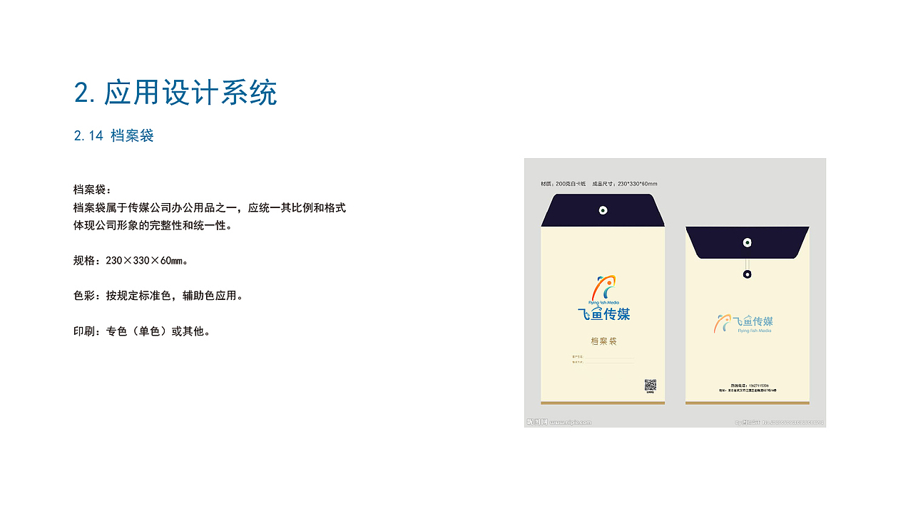 飞鱼传媒文化有限公司VI设计（图ZMTgwMTMyMzk2） - 其他平面 - 站酷设计师Z98621615原创素材 - 站酷ZCOOL