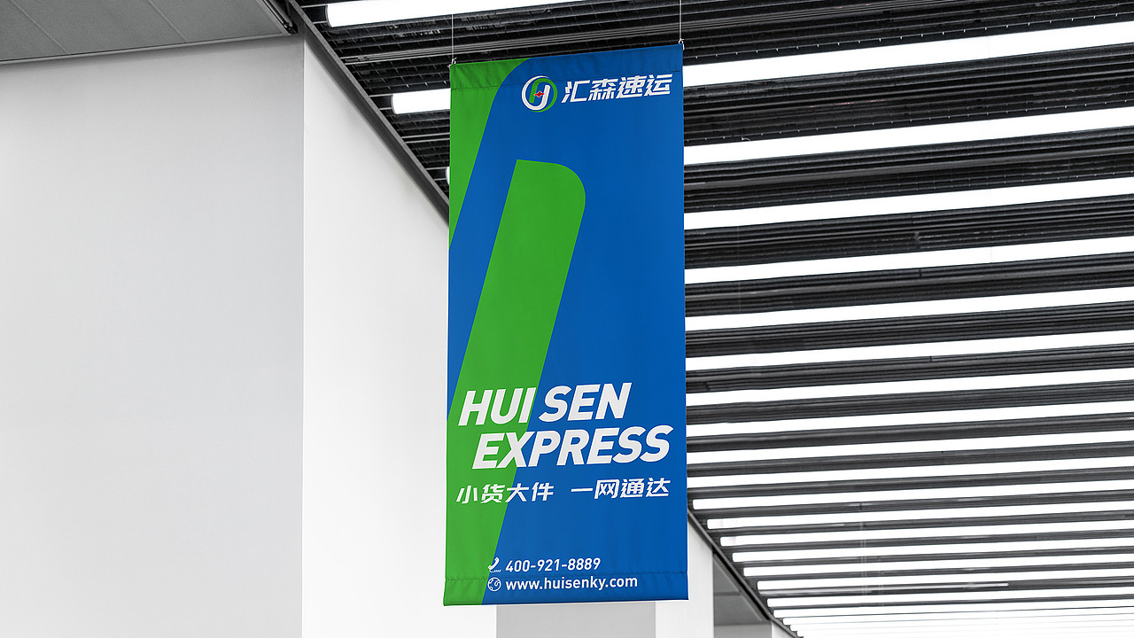 汇森速运 X 渼橙 | 物流品牌设计