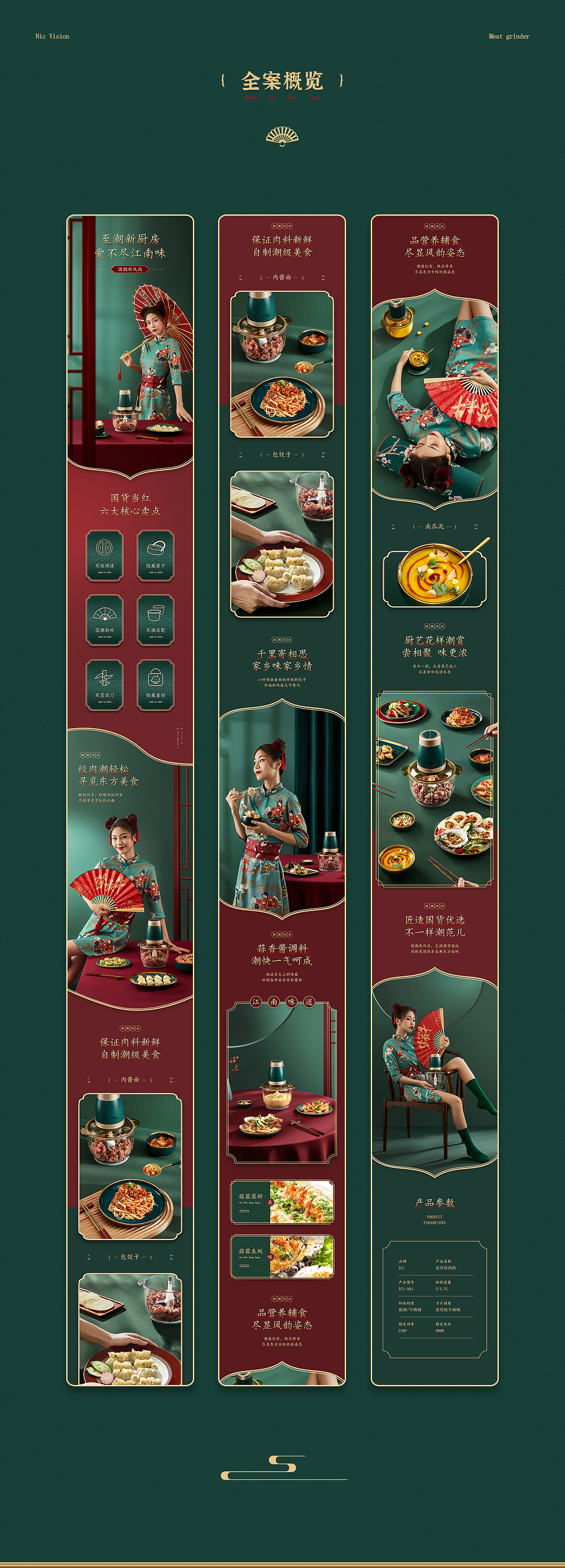TCL绞肉机 | 国潮视觉策划（图ZMjU0MzUyMTEy） - 电商 - 站酷设计师Nic视觉原创素材 - 站酷ZCOOL