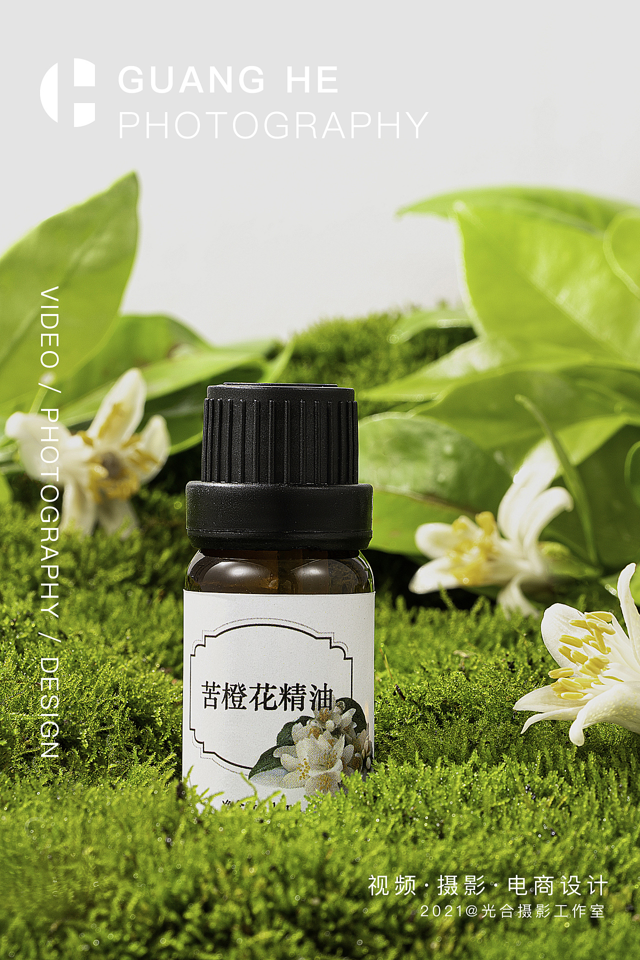 苦橙花精油 x 光合摄影