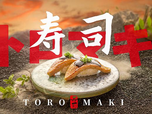 再拍TORO Maki～日料～寿司～长沙美食摄影～EMOStudio