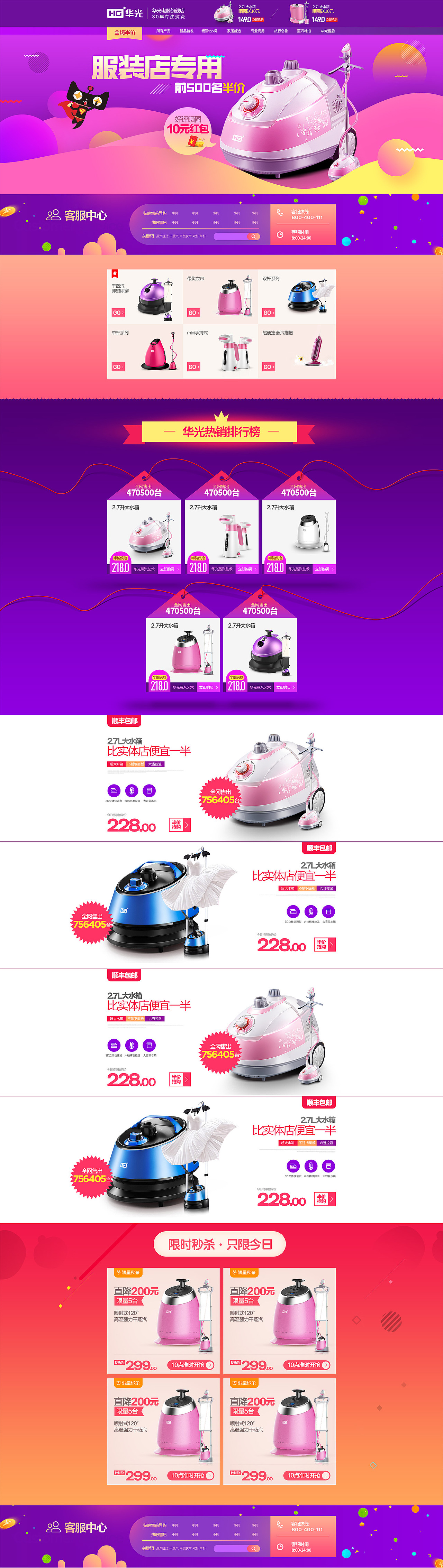 2016-6月活动页面专题-华光挂烫机