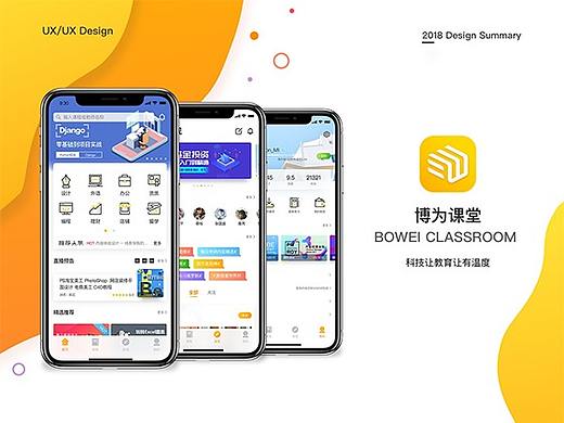 BOWEI 课程-APP设计