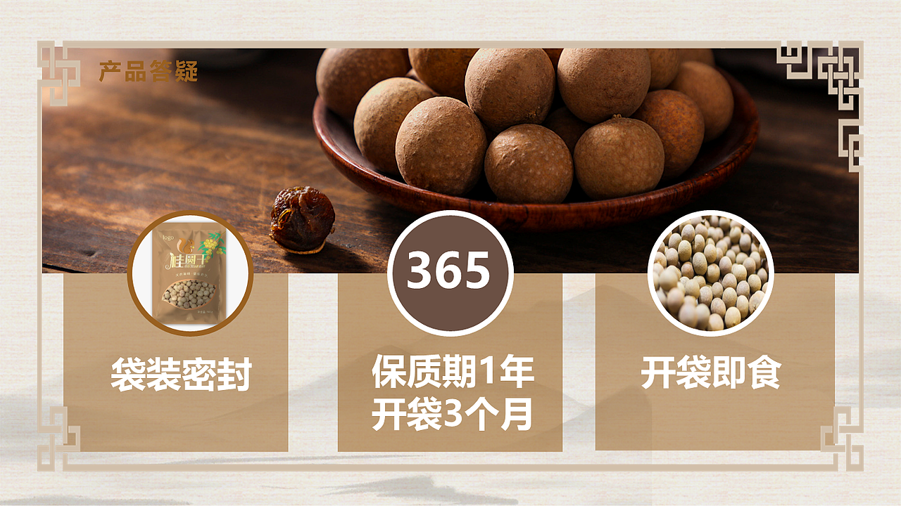 高州桂圆产品介绍PPT（图ZMjUwNDM5ODMy） - PPT/Keynote - 站酷设计师尼玛帅原创素材 - 站酷ZCOOL