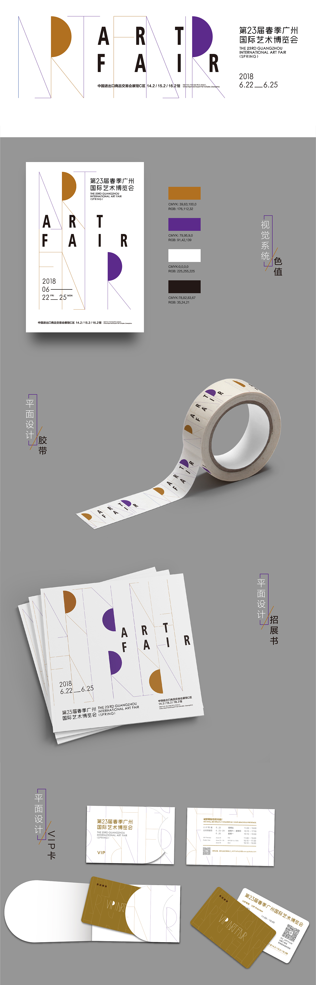 第23届春季广州国际艺术博览会 平面设计（图ZMTIxNzYyMTYw） - 品牌 - 站酷设计师曾木森原创素材 - 站酷ZCOOL