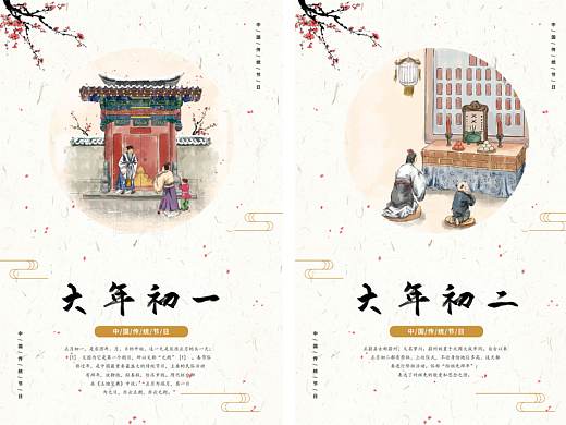 新年过年春节习俗腊月二十三至正月十五