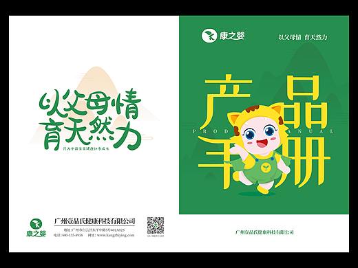 儿童饮品画册设计