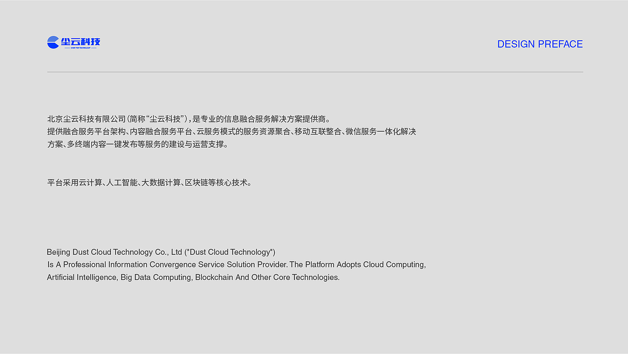 尘云科技企业品牌VIS提案设计（图ZMjU4NTA2MzY4） - 品牌 - 站酷设计师多吃块肉原创素材 - 站酷ZCOOL