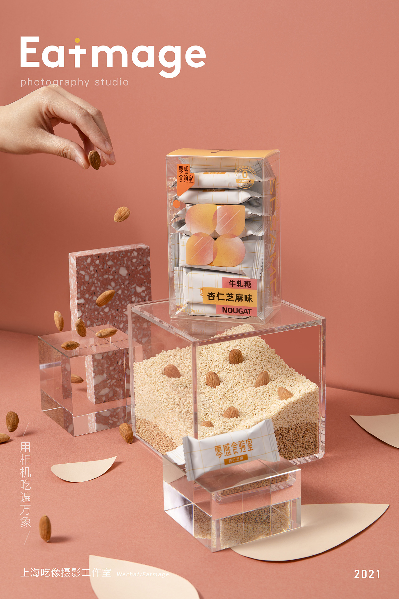 【灵感实验室】零食|牛轧糖