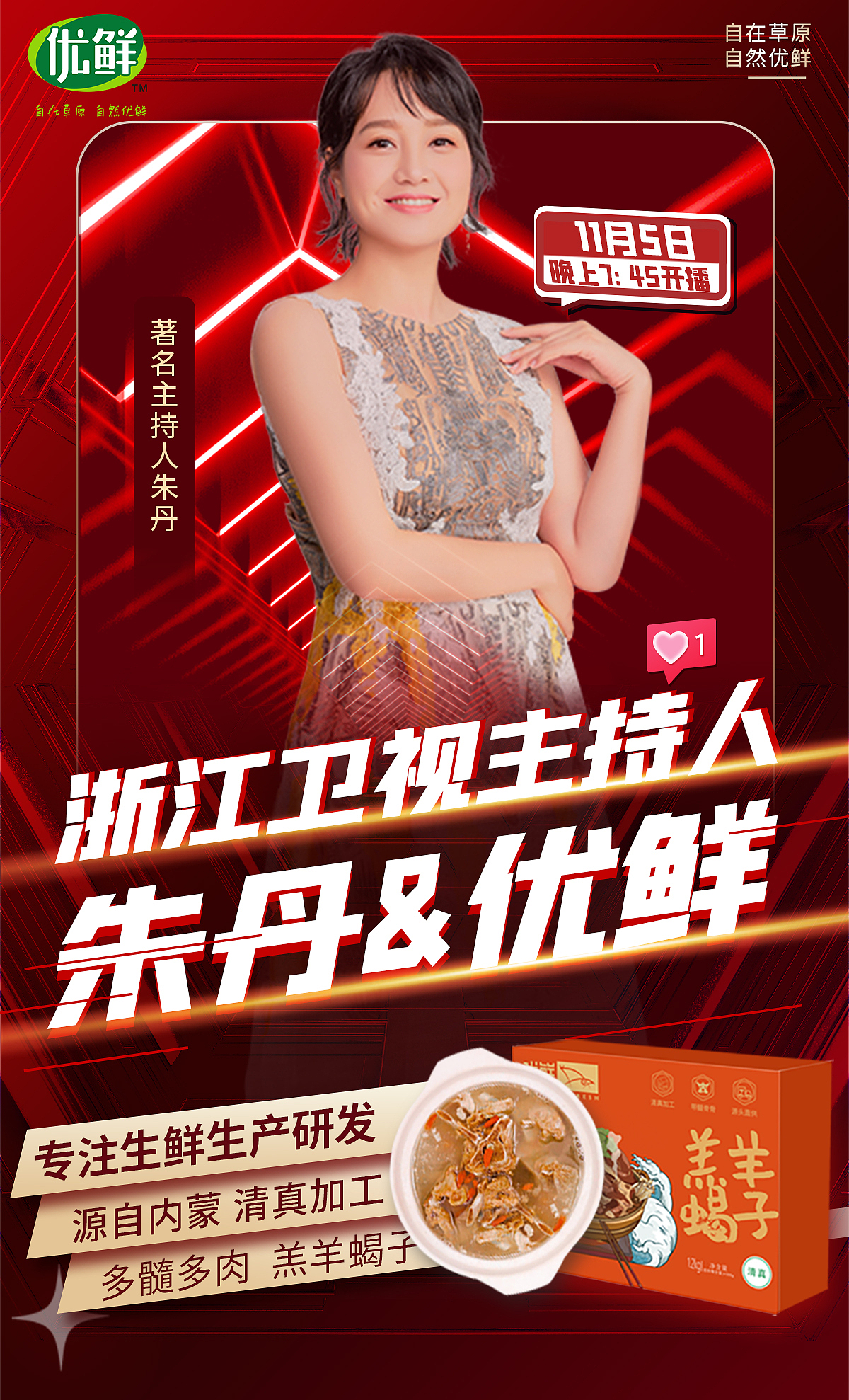 淘宝直播预热海报图