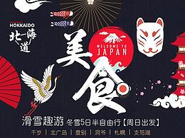 日式