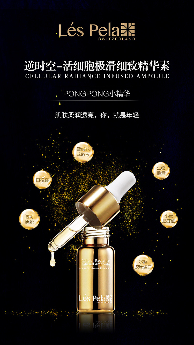 2017-2018-护肤行业-作品-海报1