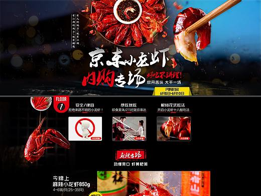 小龙虾活动页面