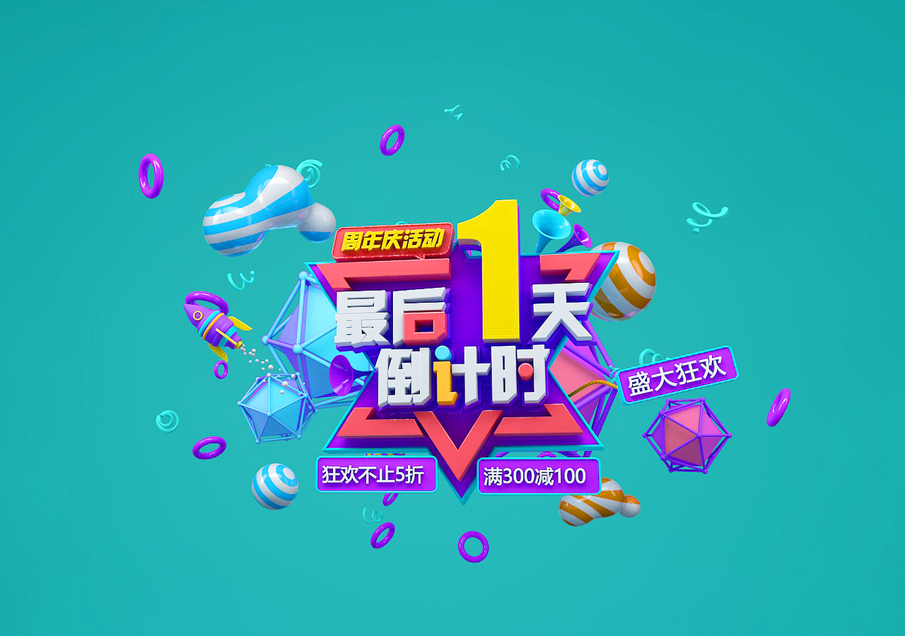 最后一天倒计时(c4d)