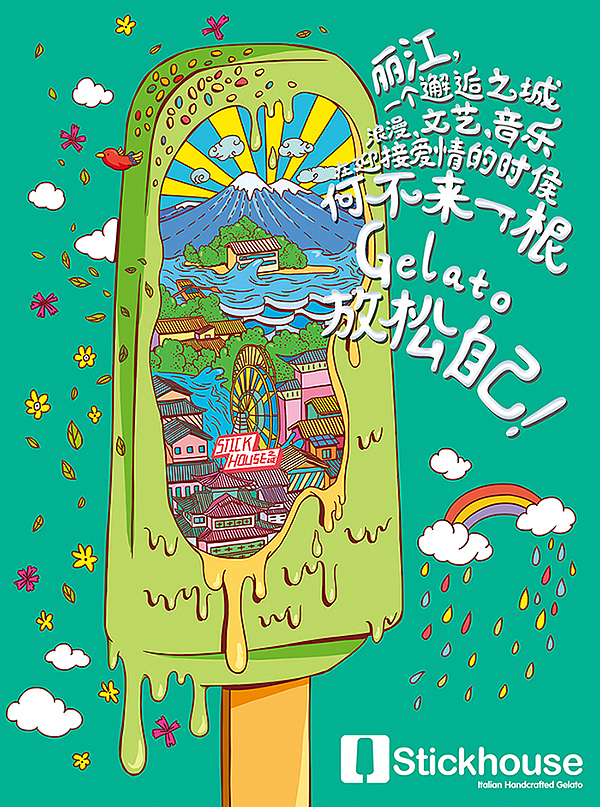 商业插画——Stickhouse《下一城》